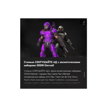 Купить DLC DOOM Eternal Ultimate GamePass Perk Cosmetic Console выгодно