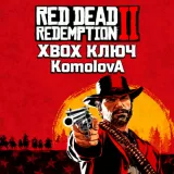 Купить ключ Red Dead Redemption 2 на Xbox по выгодной цене