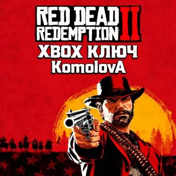 Купить ключ Red Dead Redemption 2 выгодно