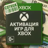Купить активацию игр на аккаунт Xbox по выгодной цене