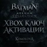 Купить ключ Batman: Коллекция Аркхема на Xbox по выгодной цене