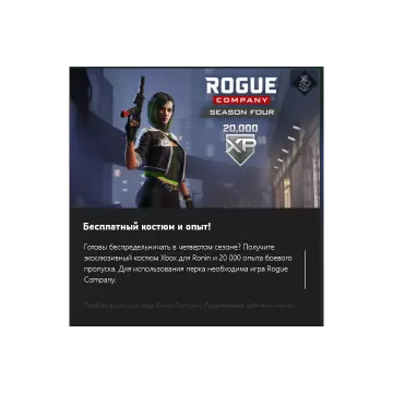 Купить ключ Rogue Company SEASON FOUR выгодно