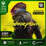 Купить ключ Cyberpunk 2077 на Xbox по выгодной цене