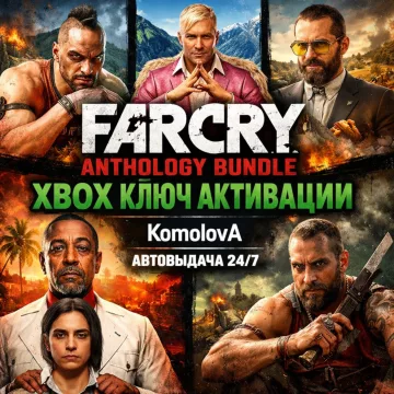 Купить ключ Far Cry 6 (+ 3,4,5) выгодно