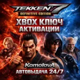 Купить ключ TEKKEN 7 - Definitive Edition на Xbox по выгодной цене