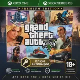 Купить ключ Grand Theft Auto V Premium (GTA 5) на Xbox по выгодной цене