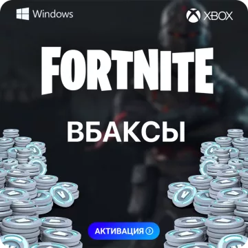 Купить код Фортнайт В-Баксы для Xbox выгодно