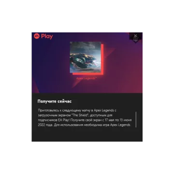 Купить ключ APEX LEGENDS the Shield выгодно