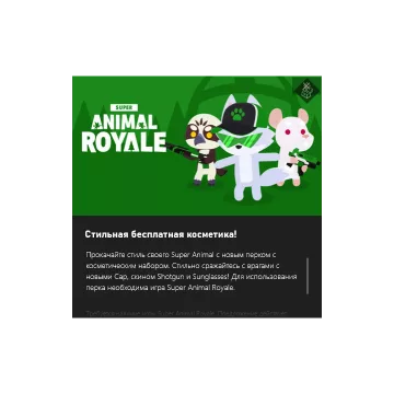 Купить DLC Super Animal Royale Season 5 выгодно