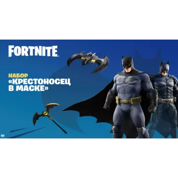 Купить DLC Fortnite: «Крестоносец В Маске» выгодно