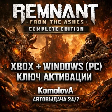 Купить ключ Remnant: From the Ashes Complete Edition выгодно