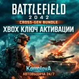Купить ключ Battlefield 2042 Cross-Gen Bundle на Xbox по выгодной цене