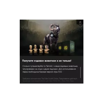 Купить DLC The Elder Scrolls Online Cliff Ram Pack выгодно