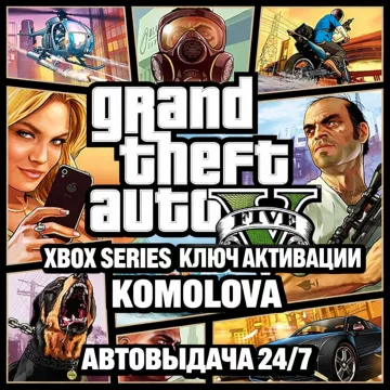 Купить ключ Grand Theft Auto V 2022 выгодно