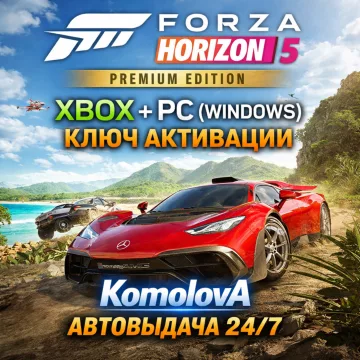 Купить ключ Forza Horizon 5: premium выгодно