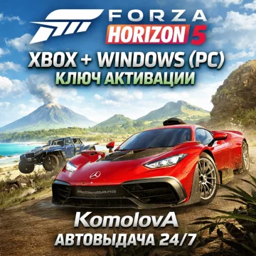 Купить ключ Forza Horizon 5: стандартное выгодно