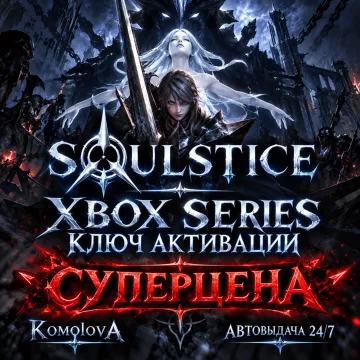 Купить ключ Soulstice выгодно