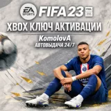 Купить ключ ВЕСЬ МИР FIFA 23 Standard Edition на Xbox по выгодной цене