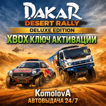 Купить ключ Dakar Desert Rally Deluxe Edition выгодно