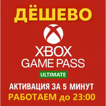 Купить подписку Xbox Game Pass Ultimate/Essential на 1–12 месяцев выгодно