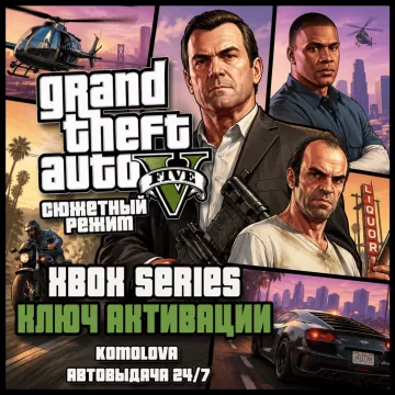 Купить ключ Grand Theft Auto V Сюжетный режим выгодно