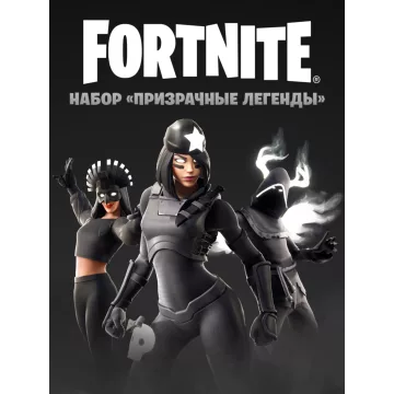 Купить DLC Fortnite:Призрачные легенды PS выгодно