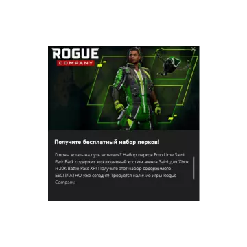 Купить ключ Rogue Company Ecto Lime Saint Лаймовый Сэйнт выгодно
