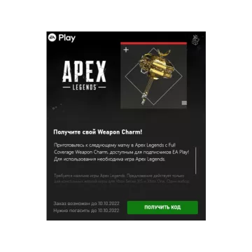 Купить ключ Apex Legends Full Coverage Weapon выгодно