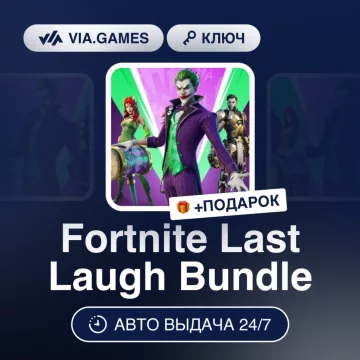 Купить DLC Fortnite Last Laugh Bundle выгодно