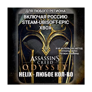 Купить код UPLAY для Xbox выгодно