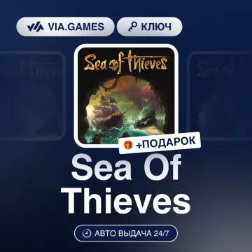 Купить ключ Sea of Thieves выгодно