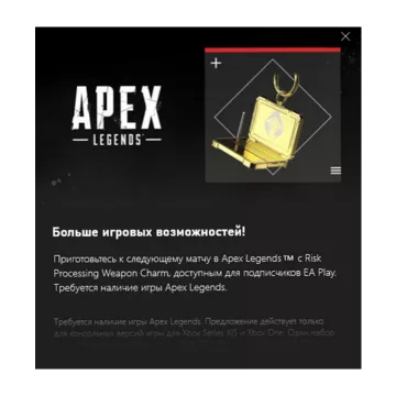 Купить ключ APEX LEGENDS Обработка рисков выгодно