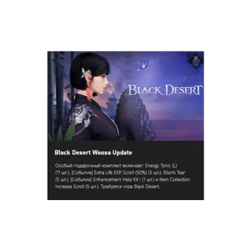 Купить ключ Black Desert - Special Gift Bundle выгодно