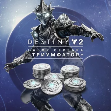 Купить DLC Destiny 2: Набор серебра «Триумфатор» выгодно
