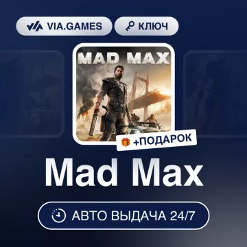 Купить ключ Mad Max выгодно