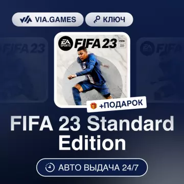 Купить ключ FIFA 23 выгодно