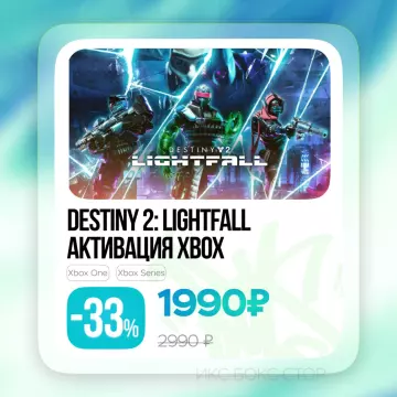 Купить активацию Destiny 2: Конец Света выгодно