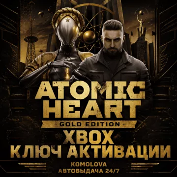 Купить ключ Atomic Heart Gold Edition выгодно