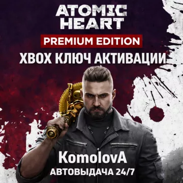 Купить ключ ВЕСЬ МИР ГЛОБАЛ Atomic Heart Premium Edition выгодно