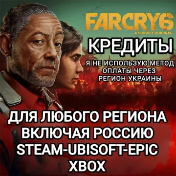 Купить код UPLAY для Xbox выгодно