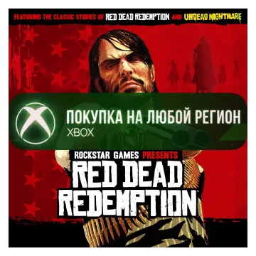 Купить активацию Red Dead Redemption выгодно