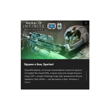 Купить ключ Halo Infinite Assault Rifle Corrupted выгодно