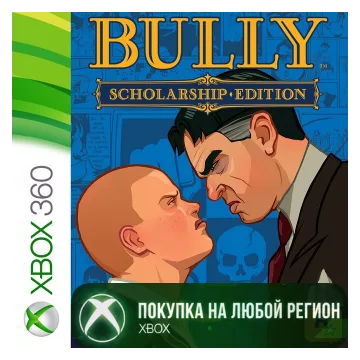 Купить активацию Bully: Scholarship Edition выгодно