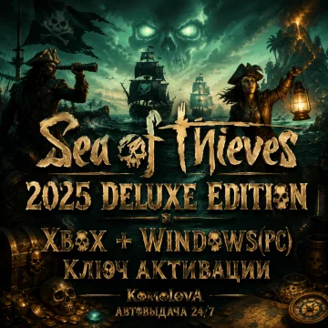 Купить ключ Sea of Thieves 2025 Deluxe Edition выгодно