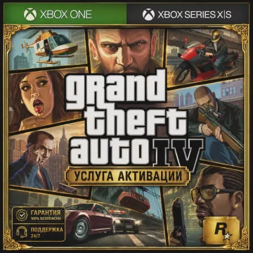 Купить активацию Grand Theft Auto IV выгодно