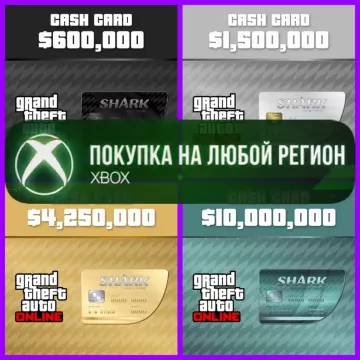 Купить активацию GTA Online Платежная карта Мегалодон выгодно