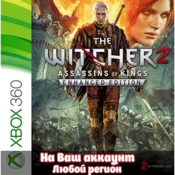 Купить активацию Ведьмак 2 (The Witcher 2) выгодно