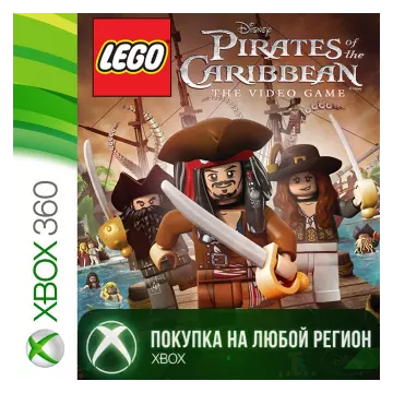Купить активацию LEGO Пираты Карибского Моря выгодно