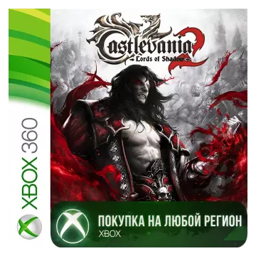 Купить активацию Castlevania Lords of Shadow 2 выгодно