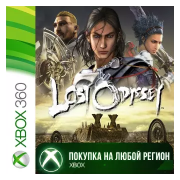 Купить активацию Lost Odyssey выгодно